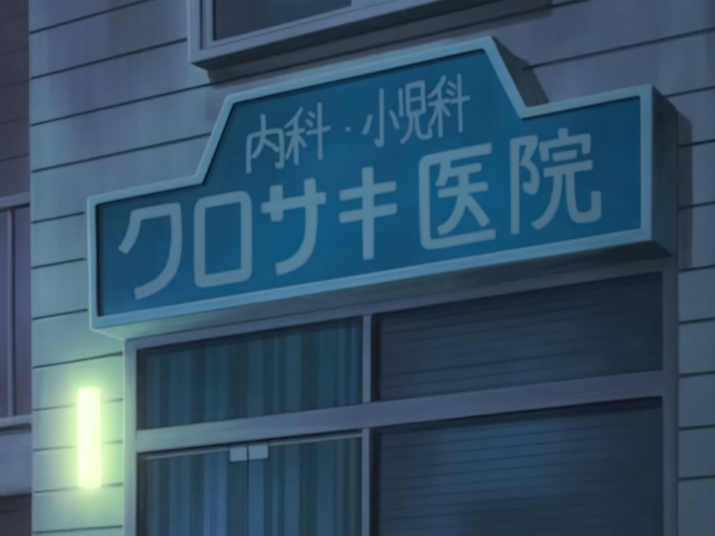 Bleach Ep 2: A Shinigami’s Work @ 00:16:16
