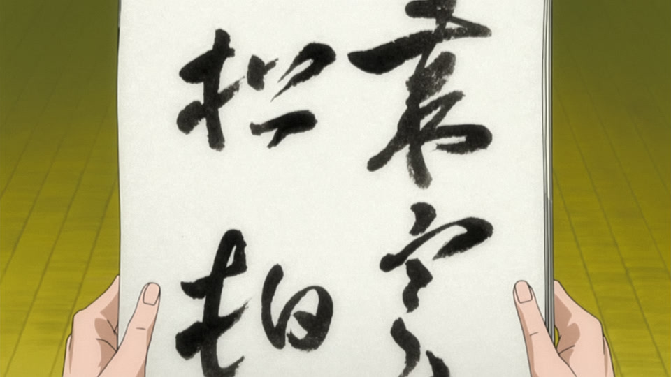 Bleach Ep 227: Wonderful Error @ 00:04:07