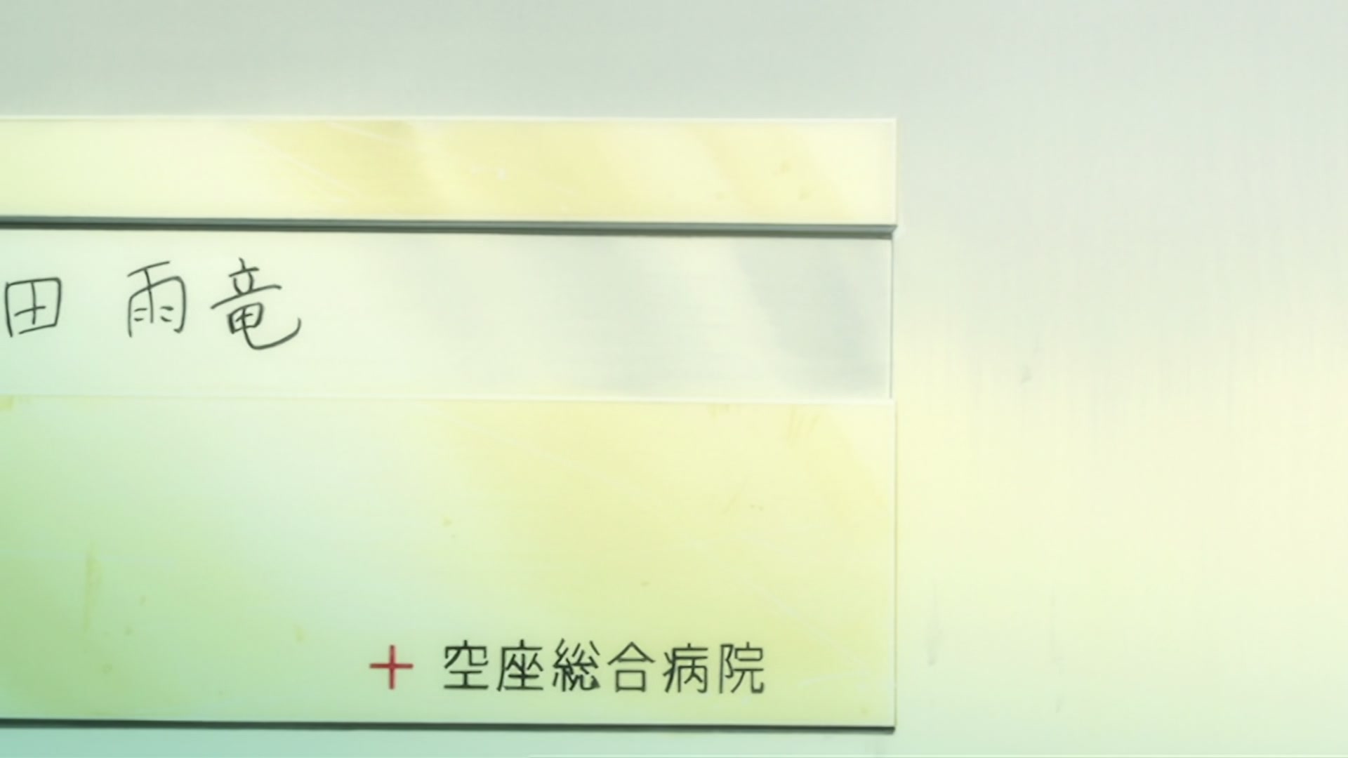 Bleach Ep 345: Uryu is Attacked, A Threat Draws Near the Friends! @ 00:11:24