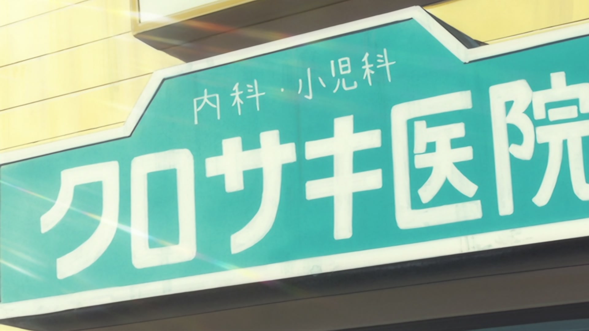 Bleach Ep 347: A Crisis Sneaking up on the Kurosaki Family?! Ichigo's Confusion! @ 00:12:16