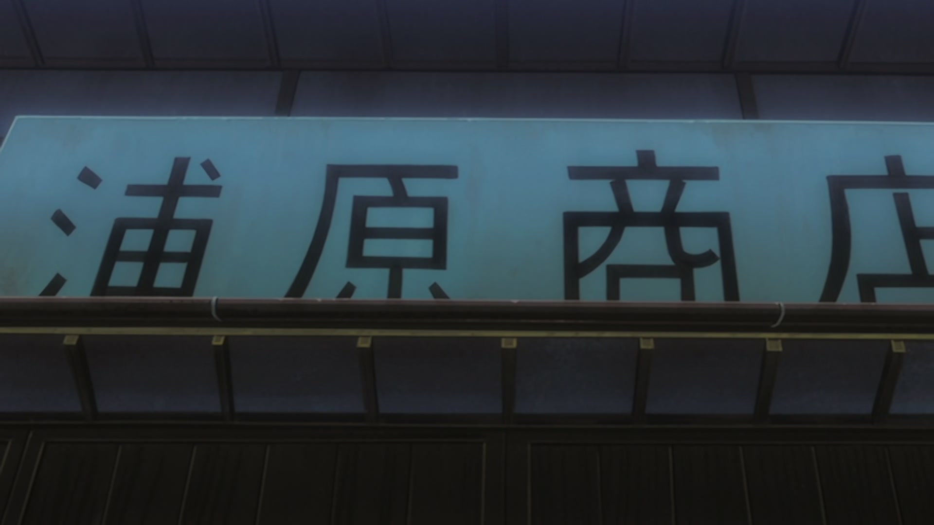 Bleach Ep 356: Friend or Foe?! Ginjo's True Intentions! @ 00:01:53