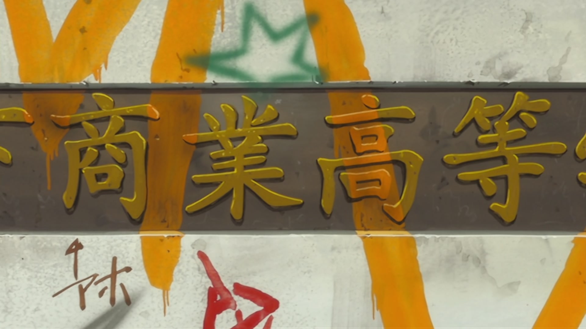 Bleach Ep 357: Tsukishima's Ability, the Danger is Drawing Near! @ 00:16:34