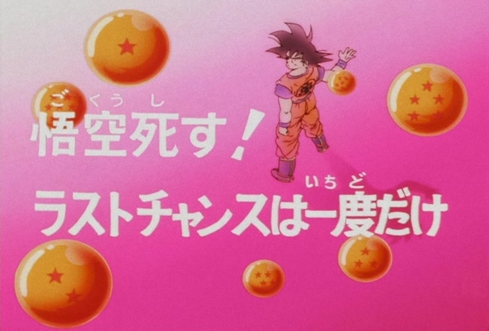Dragon Ball Z — Ep 5: Goku Dies! There's Only One Chance Left @ 02:45