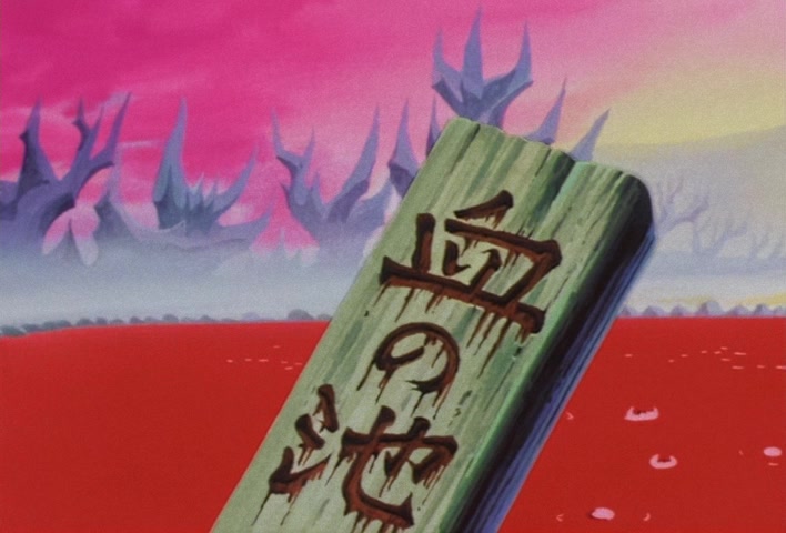Dragon Ball Z — Ep 13: Hands Off! Enma-sama's Secret Fruit @ 03:14