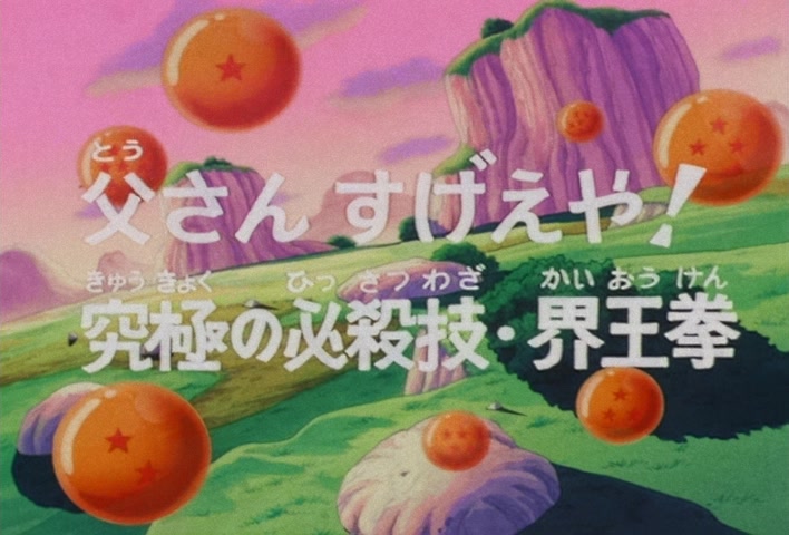 Dragon Ball Z — Ep 29: Father is Awesome! The Ultimate Finishing Technique: Kaio-Ken @ 02:48