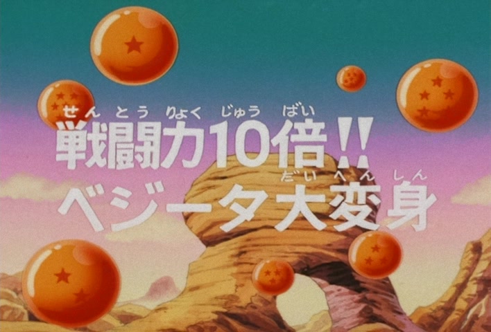 Dragon Ball Z Ep 32: Battle Power Times Ten!! Vegeta's Great Transformation @ 02:56