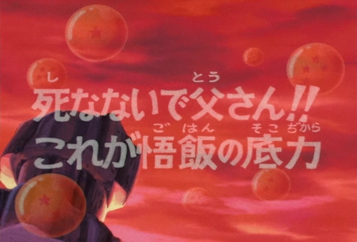 Dragon Ball Z Ep 33: Don't Die, Father!! This is Gohan's Hidden Strength @ 03:15