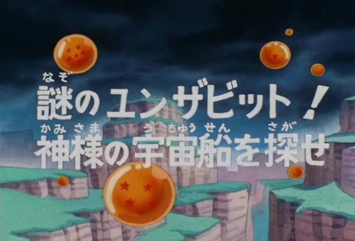 Dragon Ball Z Ep 37: The Mysterious Yunzabit! The Search for God's Spaceship @ 02:59