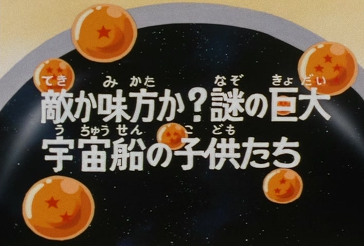 Dragon Ball Z Ep 39: Friends or Foes? Children of the Mysterious Giant Spaceship @ 03:21