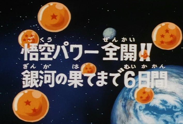 Dragon Ball Z Ep 46: Goku's Power at Full-Force!! Six Days to the End of the Galaxy @ 02:57