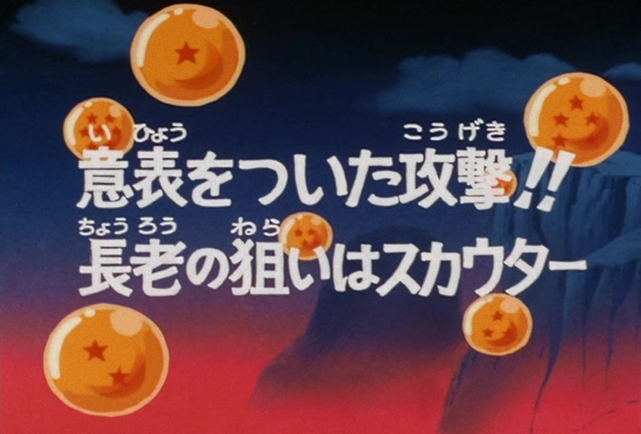 Dragon Ball Z Ep 47: Surprise Attack!! The Elder's Target was the Scouter @ 02:51