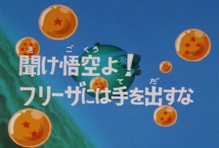 Dragon Ball Z Ep 52: Listen to Me Goku! Hands Off Freeza @ 02:55
