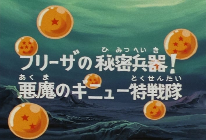 Dragon Ball Z Ep 58: Freeza's Secret Weapon! The Devilish Ginyu Special-Squad @ 02:54