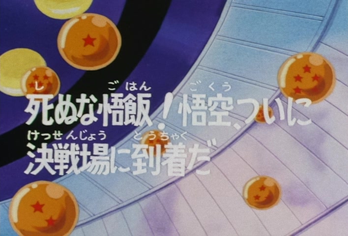 Dragon Ball Z Ep 65: Don't Die, Gohan! Goku Finally Touches Down on the Battlefield @ 02:57