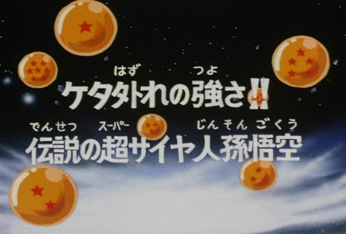 Dragon Ball Z Ep 66: Uncommon Strength!! The Legendary Super Saiyan, Son Goku @ 03:19