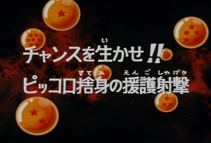 Dragon Ball Z Ep 93: Seize the Chance!! Piccolo's Suicide Support Strike @ 03:07
