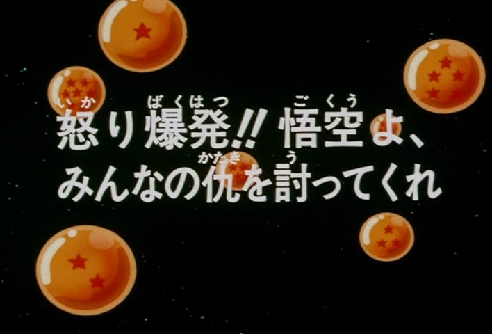 Dragon Ball Z Ep 96: An Explosion of Anger!! Goku, Avenge Everyone's Deaths @ 03:54