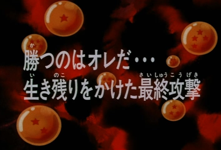 Dragon Ball Z Ep 98: I Am Going To Win… Risking Survival, A Final Attack @ 02:55