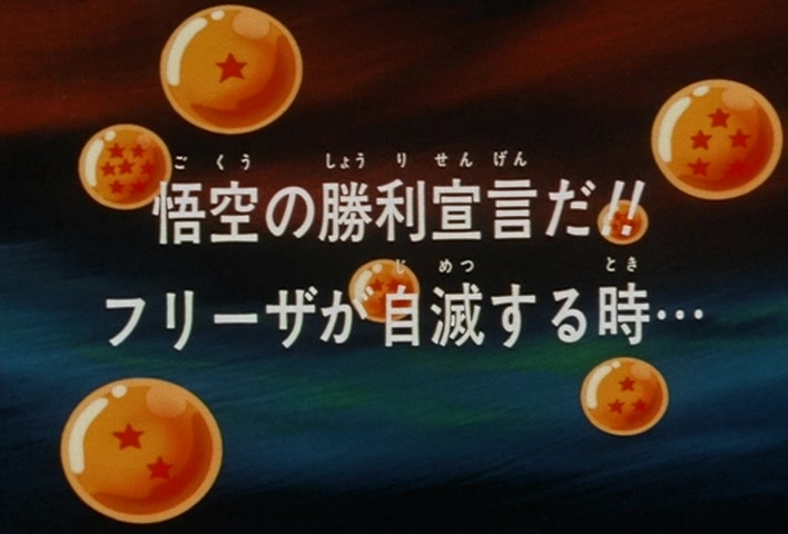 Dragon Ball Z Ep 104: Goku's Declaration of Victory!! As Freeza Destroys Himself… @ 03:46