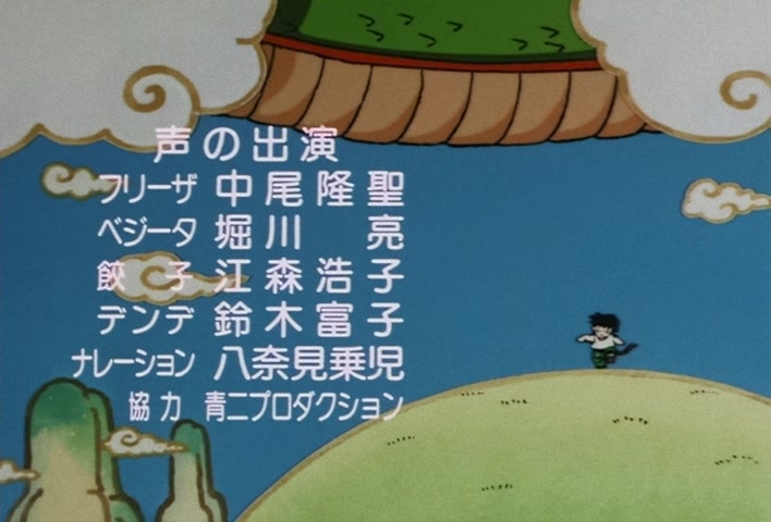 Dragon Ball Z Ep 106: Planet Namek's Great Explosion!! Goku Disappears into Space @ 22:56