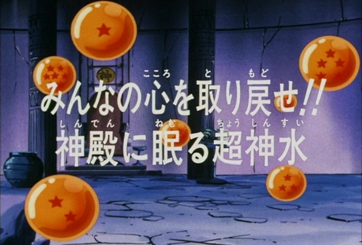 Dragon Ball Z Ep 112: Restore Everyone's Minds!! The Ultra Holy Water Resting in the Temple @ 03:28