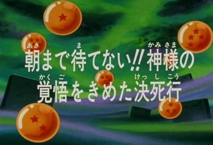 Dragon Ball Z Ep 113: It Can't Wait Until Morning!! God Decides on a Suicidal Course of Action @ 03:05