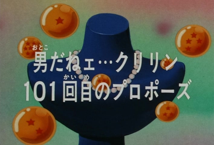 Dragon Ball Z Ep 117: You're My Guy… Kuririn — The 101st Proposal @ 02:14
