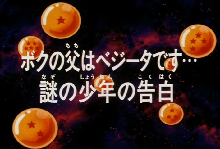 Dragon Ball Z Ep 122: My Dad is Vegeta… Confessions of the Mysterious Boy @ 02:54