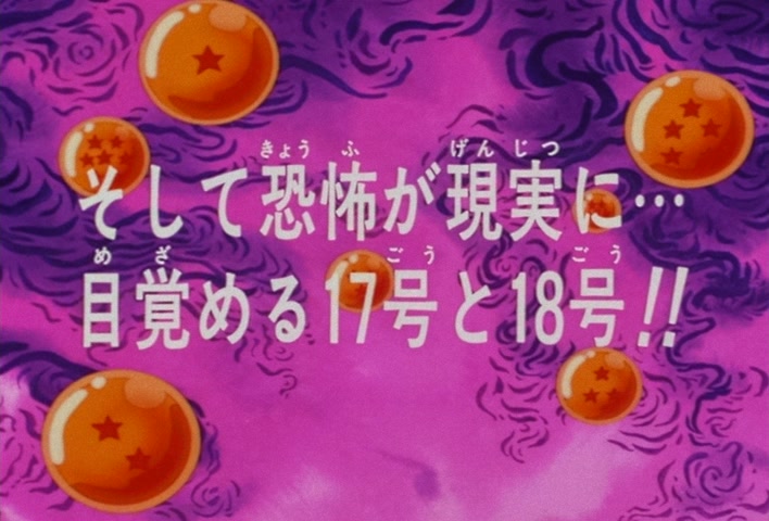 Dragon Ball Z Ep 133: And the Terror Becomes a Reality… No. 17 and No. 18 Awaken!! @ 03:05