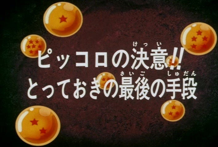 Dragon Ball Z Ep 137: Piccolo's Decision!! The Last Measure in His Reserve @ 03:00