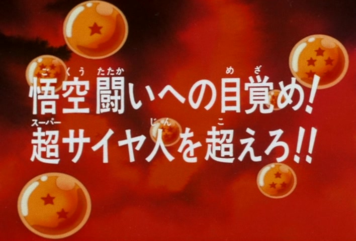 Dragon Ball Z Ep 146: Goku Awakens to Battle! Go Beyond the Super Saiyan!! @ 03:11