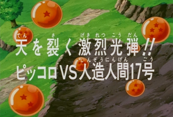 Dragon Ball Z Ep 148: The Gekiretsu Kodan that Split the Heavens!! Piccolo vs Artificial Human No. 17 @ 03:29