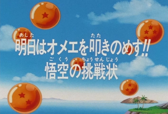 Dragon Ball Z Ep 153: Tomorrow I am Going to Pulverize You!! Goku's Challenge @ 03:29
