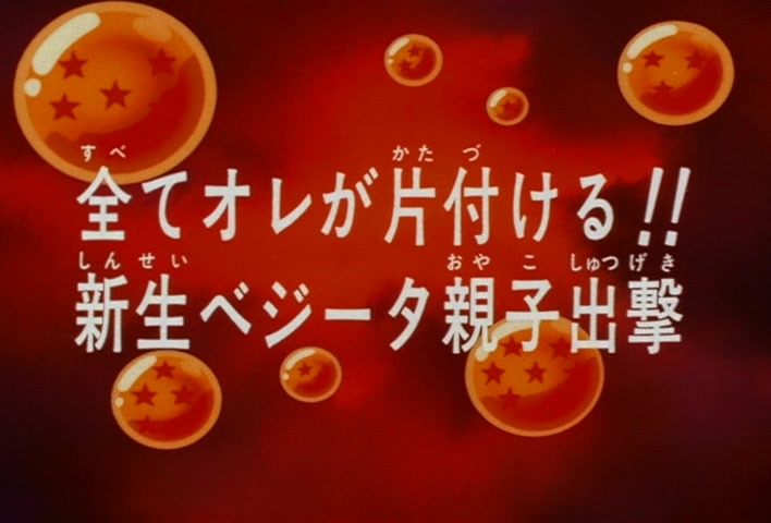 Dragon Ball Z Ep 154: I'll Finish Everything!! A Reborn Vegeta, Father and Son, Sally Forth @ 03:29