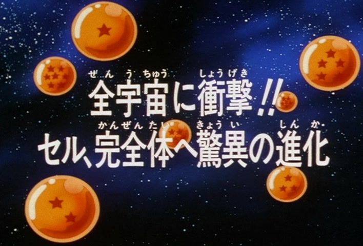 Dragon Ball Z Ep 159: A Shock to the Entire Universe!! Cell, A Spectacular Evolution Toward His Perfect Form @ 03:35
