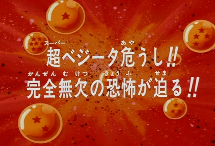 Dragon Ball Z Ep 161: Super Vegeta in Peril!! An Absolutely Perfect Terror Closes In!! @ 04:22