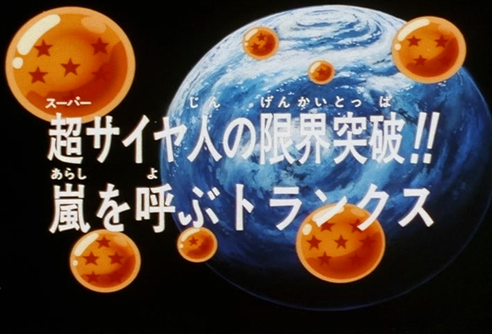 Dragon Ball Z Ep 162: Breaking Through the Boundaries of the Super Saiyan!! Trunks Summons a Storm @ 03:11