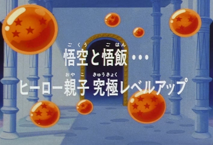 Dragon Ball Z Ep 168: Goku and Gohan… The Hero Father and Son's Ultimate Level-Up @ 02:25