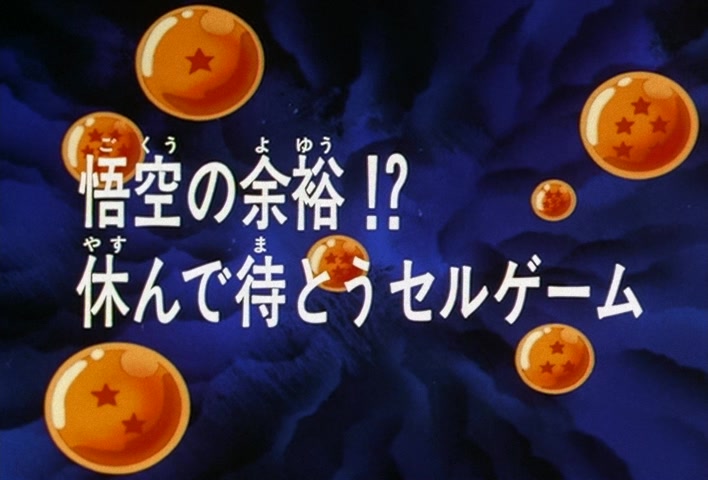 Dragon Ball Z Ep 169: Goku's Composure?! Just Rest and Wait for the Cell Games @ 03:11