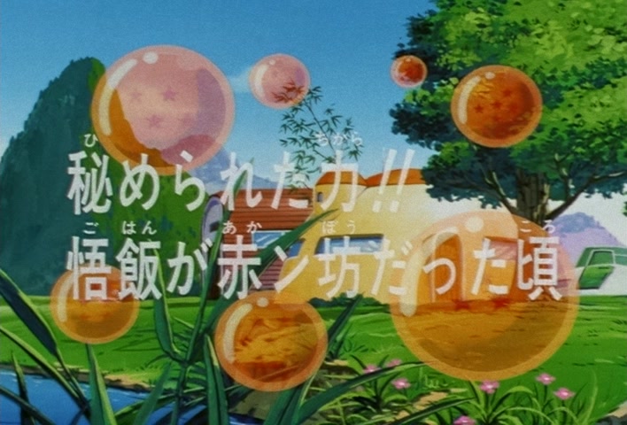 Dragon Ball Z Ep 171: The Hidden Strength!! When Gohan Was a Baby @ 03:11