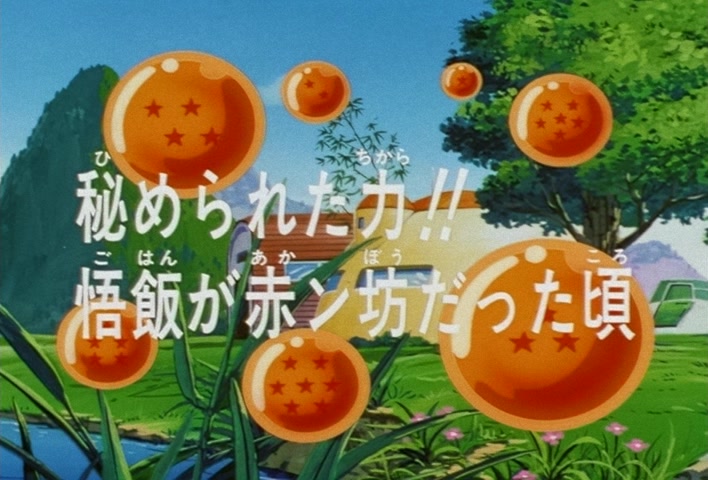 Dragon Ball Z Ep 171: The Hidden Strength!! When Gohan Was a Baby @ 03:17