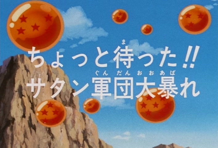 Dragon Ball Z Ep 176: Wait Just a Minute!! The Great Satan Army Arrives @ 03:19
