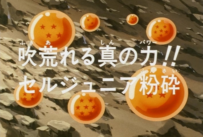 Dragon Ball Z Ep 185: Anger Exploding Into Power!! The Cell Juniors are Destroyed @ 04:09