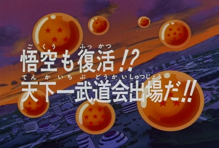 Dragon Ball Z Ep 205: Goku's Also Resurrected?! He's Participating in the Tenka'ichi Budokai!! @ 03:00