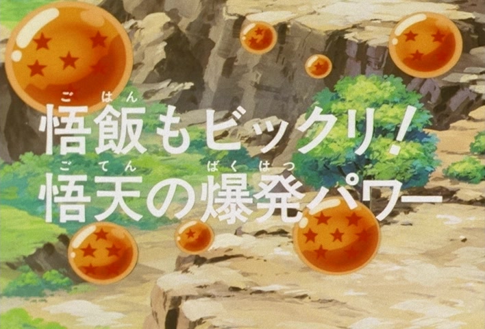 Dragon Ball Z Ep 206: Even Gohan is Surprised! Goten's Explosion of Power @ 03:30