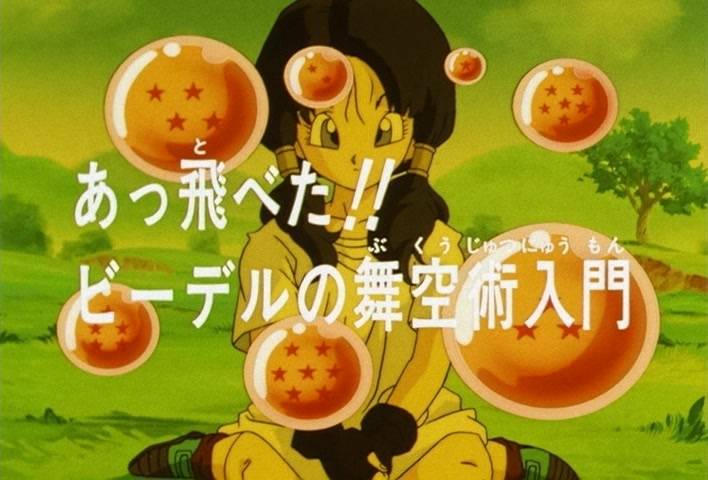 Dragon Ball Z Ep 207: Ah, I Flew!! Videl's Introduction to Flight @ 03:01