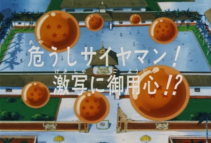 Dragon Ball Z Ep 209: You're in Danger, Saiyaman! Guard Yourself Against a Perfectly Timed Photo?! @ 03:02