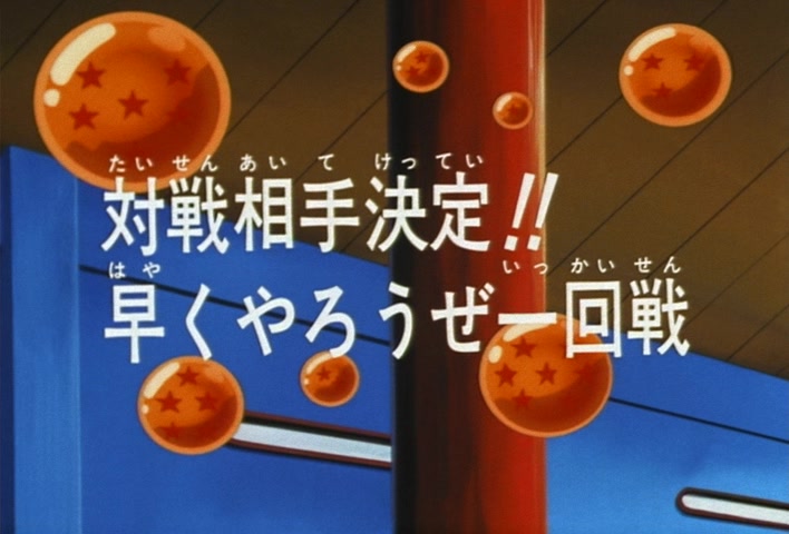 Dragon Ball Z Ep 214: Event Match-ups Decided!! Let's Hurry and Hold the First Round @ 03:02