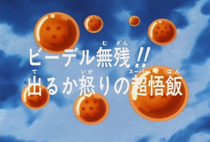 Dragon Ball Z Ep 217: A Tragic Videl!! Are You Coming Out, Angry Super Gohan? @ 03:19