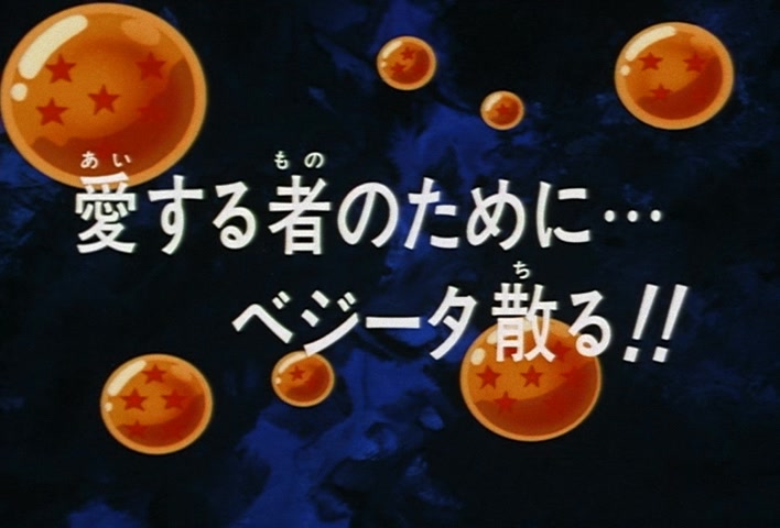Dragon Ball Z Ep 237: For Those Whom He Loves… Vegeta Perishes!! @ 03:58